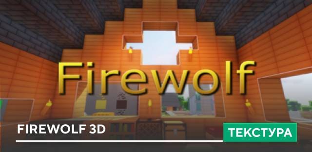Firewolf 3D Textures — screenshot 1