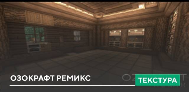 Ozocraft Remix - Bedrock Port Textures — screenshot 1