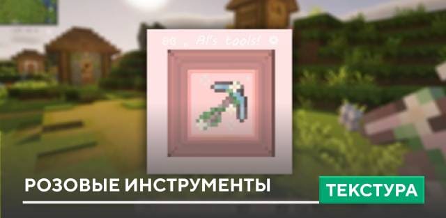 al's cottagecore tools Textures — screenshot 1