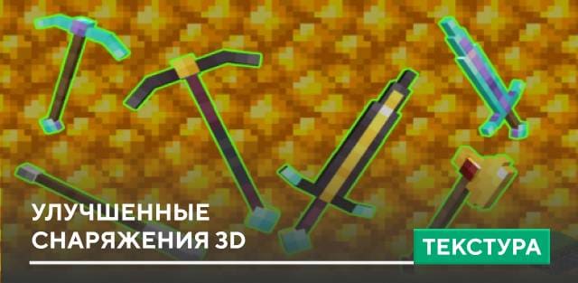 Improved Tools 3D | Bedrock Tweaks Textures — screenshot 1