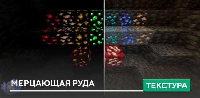 Os' Shimmering Ores Textures — screenshot 1