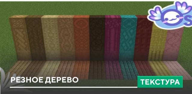 Os' Carved Wood Textures — screenshot 1