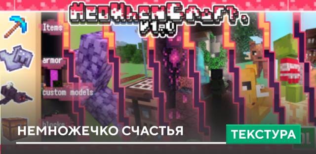 MeowhenCraft Textures — screenshot 1