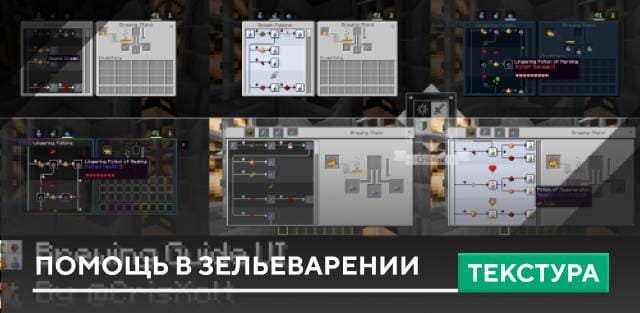 Brewing Guide UI Textures — screenshot 1