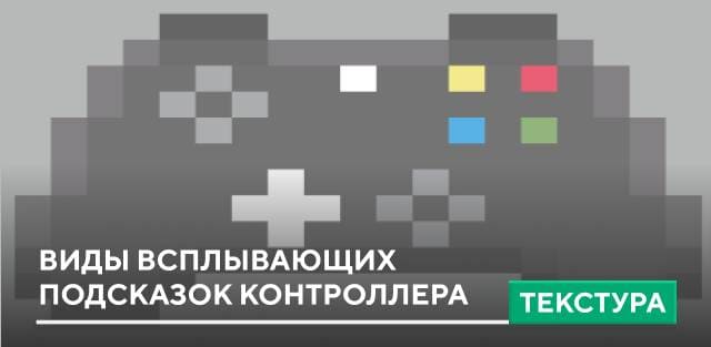 Controller ToolTips Variants Textures — screenshot 1