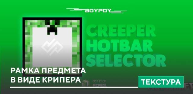 Creeper Hotbar Textures — screenshot 1