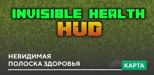 Invisible Health HUD Textures — screenshot 1