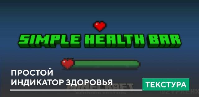 Invisible Health HUD Textures — screenshot 4