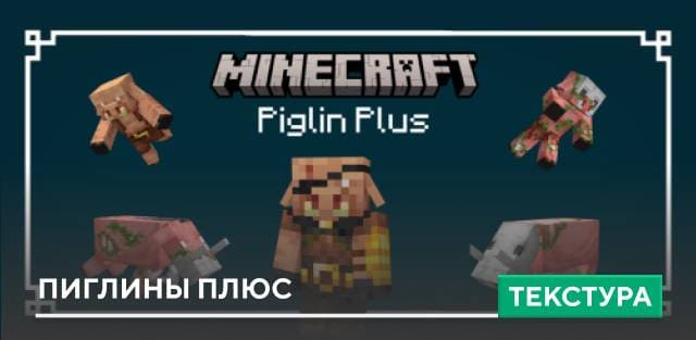 Piglins Plus Textures — screenshot 1