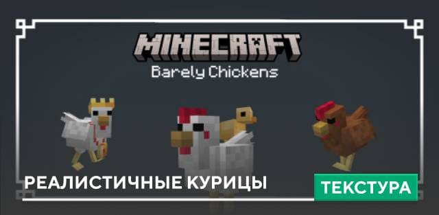 Barely Default Chickens Textures — screenshot 1