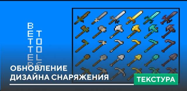 Better Tools 2 Textures — screenshot 1