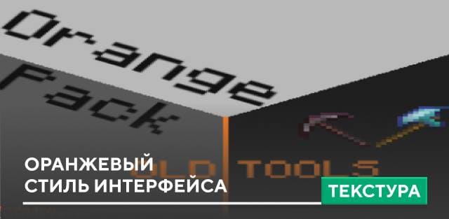 Orange pack OLD TOOLS Textures — screenshot 1