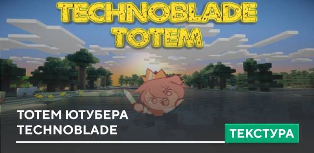 Immortalized Technoblade Textures — screenshot 8