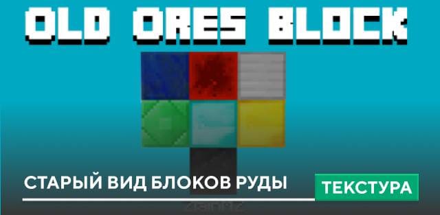 Old Ores Block Textures — screenshot 1