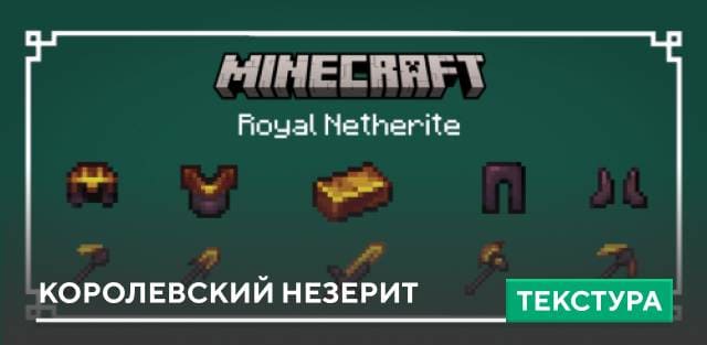 Royal Netherite Textures — screenshot 1