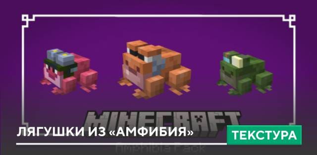 Amphibia Pack Textures — screenshot 1