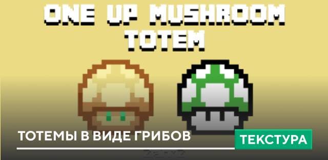One Up Mushroom Totem Textures — screenshot 1