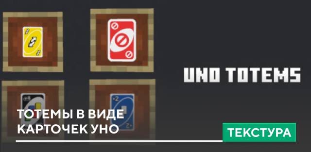 UNO Totems Textures — screenshot 1