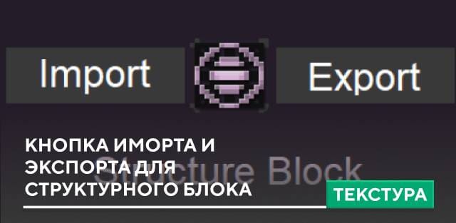 Structure Block Import and Export Button Textures — screenshot 1