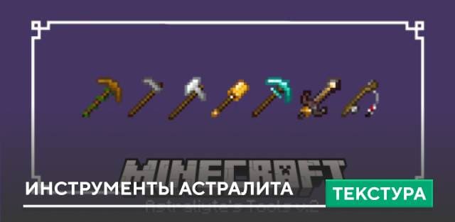 Astraliyte's Tools Textures — screenshot 1
