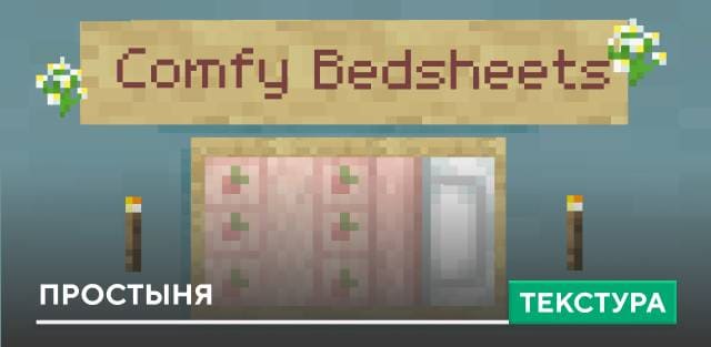 Comfy Bedsheets Textures — screenshot 1