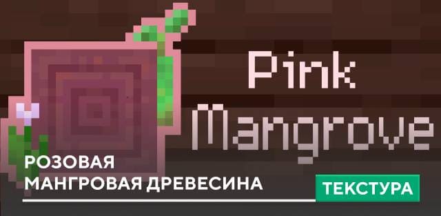 Pink Mangrove Wood Textures — screenshot 1