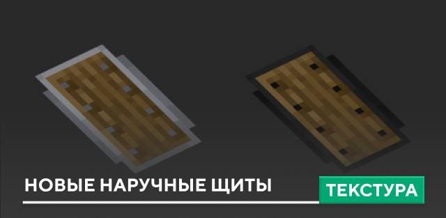 New 3D Arm Shield Textures — screenshot 1