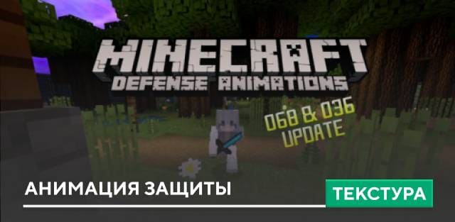 Bedrock Edition Defense Animation Textures — screenshot 1