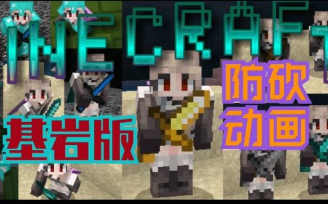 Bedrock Edition Defense Animation Textures — screenshot 2