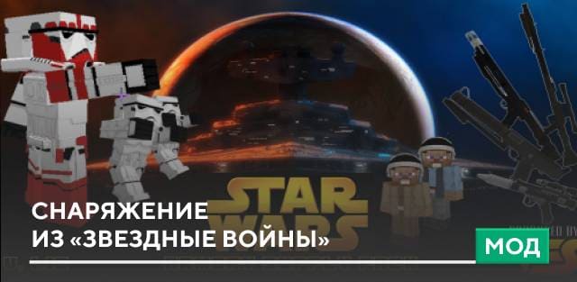 Star Wars PvP Textures — screenshot 7