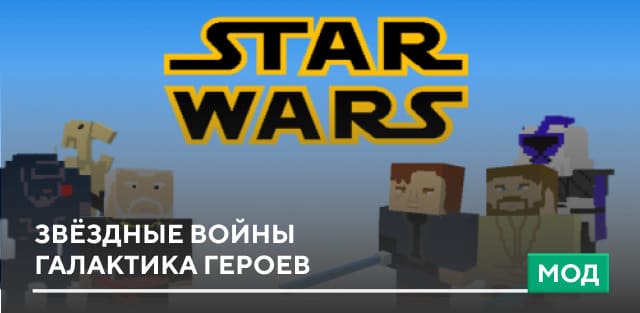 Star Wars PvP Textures — screenshot 8