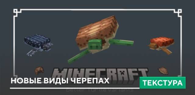 Better Turtle Variants Textures — screenshot 1