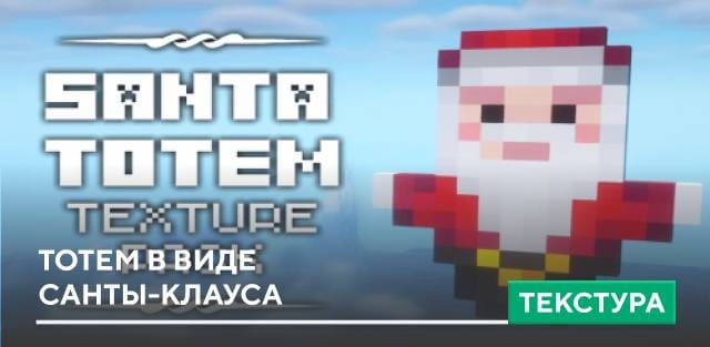 Santa Totem Textures — screenshot 1