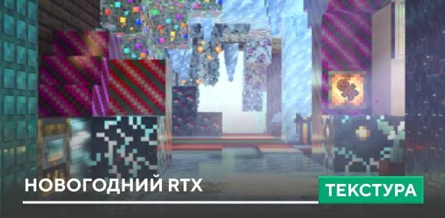 Vanilla RTX 2022 Winter Edition Textures — screenshot 1