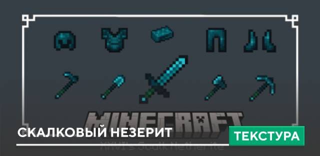 XXVI's Sculk Netherite Textures — screenshot 1