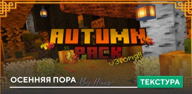 Autumn Pack — screenshot 1