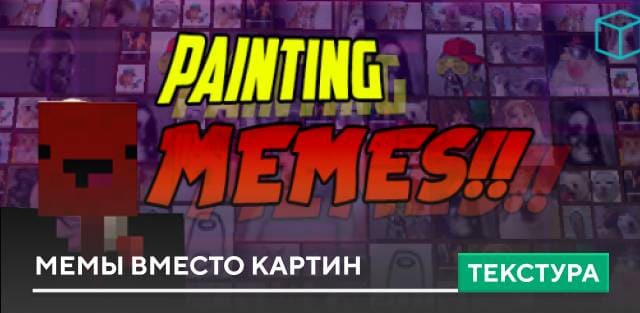 Paintings Memes Textures — screenshot 1
