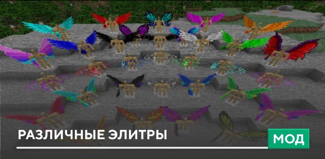 Blaze Dragonfly Elytra Textures — screenshot 6