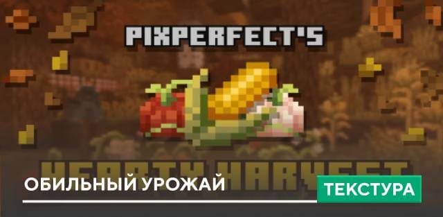 PixPerfect's Hearty Harvest Textures — screenshot 1