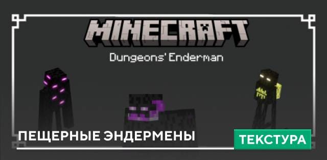 Dungeons' Enderman Textures — screenshot 1