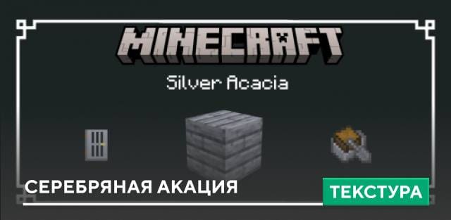 Silver Acacia Wood Textures — screenshot 1
