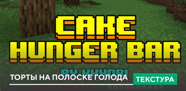 Cake Hunger Bar Textures — screenshot 1