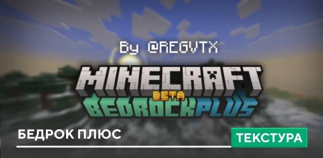 Bedrock Plus Textures — screenshot 1