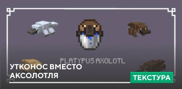 Platypus Axolotl Textures — screenshot 1