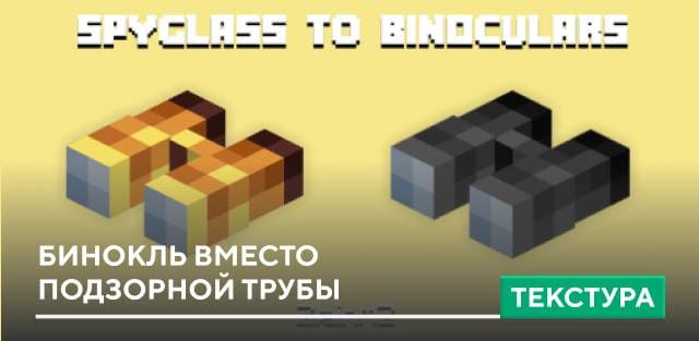 Spyglass To Binoculars Textures — screenshot 1