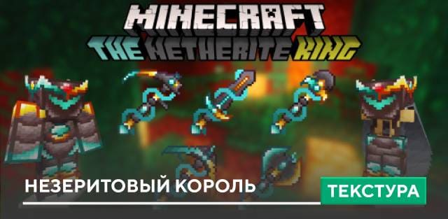 The Netherite King Textures — screenshot 1