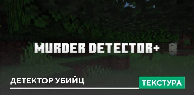 Murder Detector Textures — screenshot 1