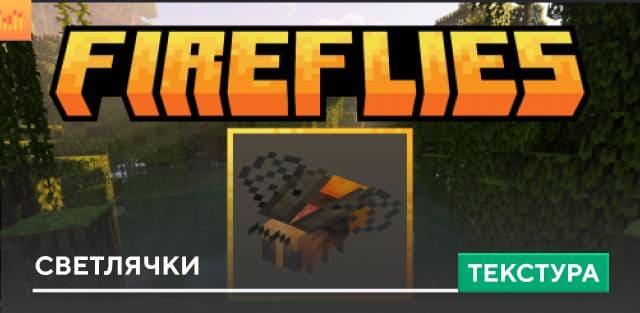 Fireflies | Texture — screenshot 1