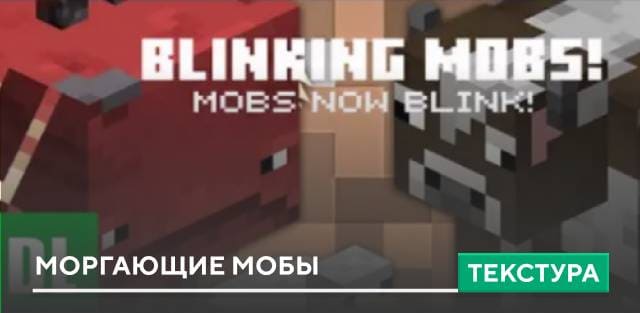 Blinking Mobs Textures — screenshot 1