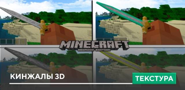 Dagger Pack 3D Textures — screenshot 1